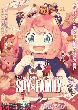 间谍过家家 第三季